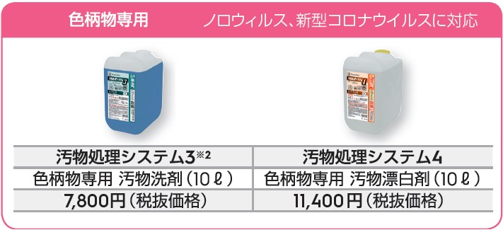 色柄物 色柄物対応洗剤ラインナップ