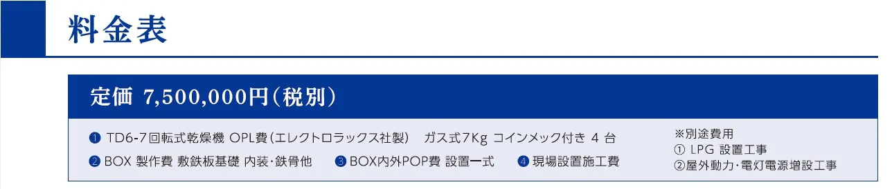 料金 MLBの料金表