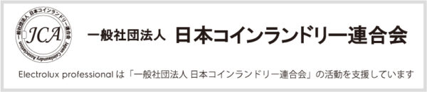 日本コインランドリー連合会のロゴ