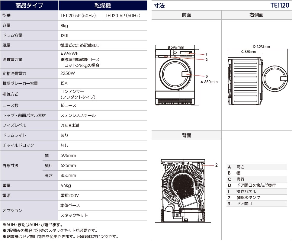 エレクトロラックス乾燥機TE1120仕様