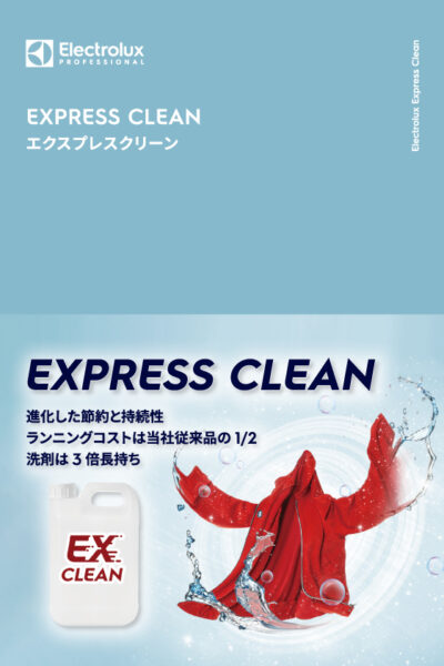 エクスプレスクリーン
