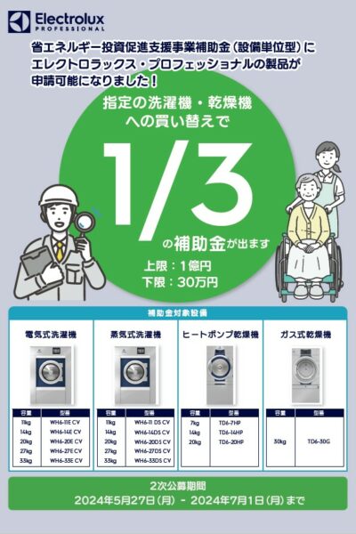 環境共創イニシアチブ補助金