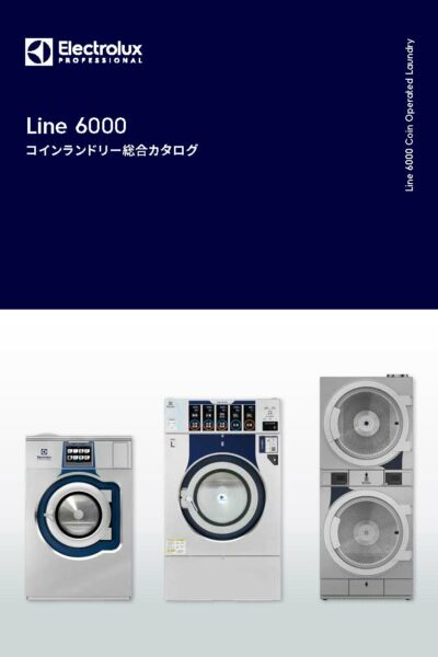 コインランドリー総合カタログ