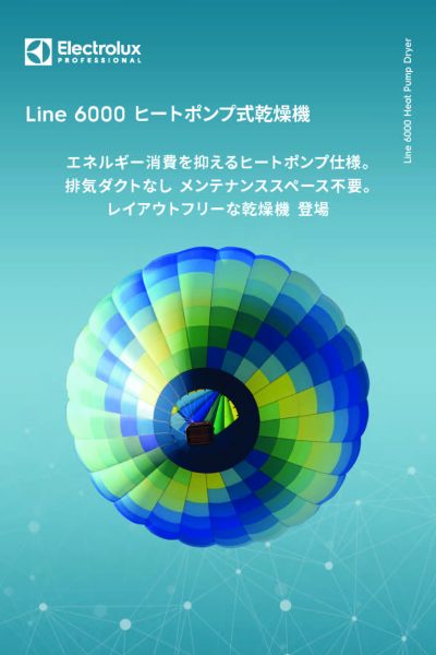ヒートポンプ乾燥機リーフレット表紙