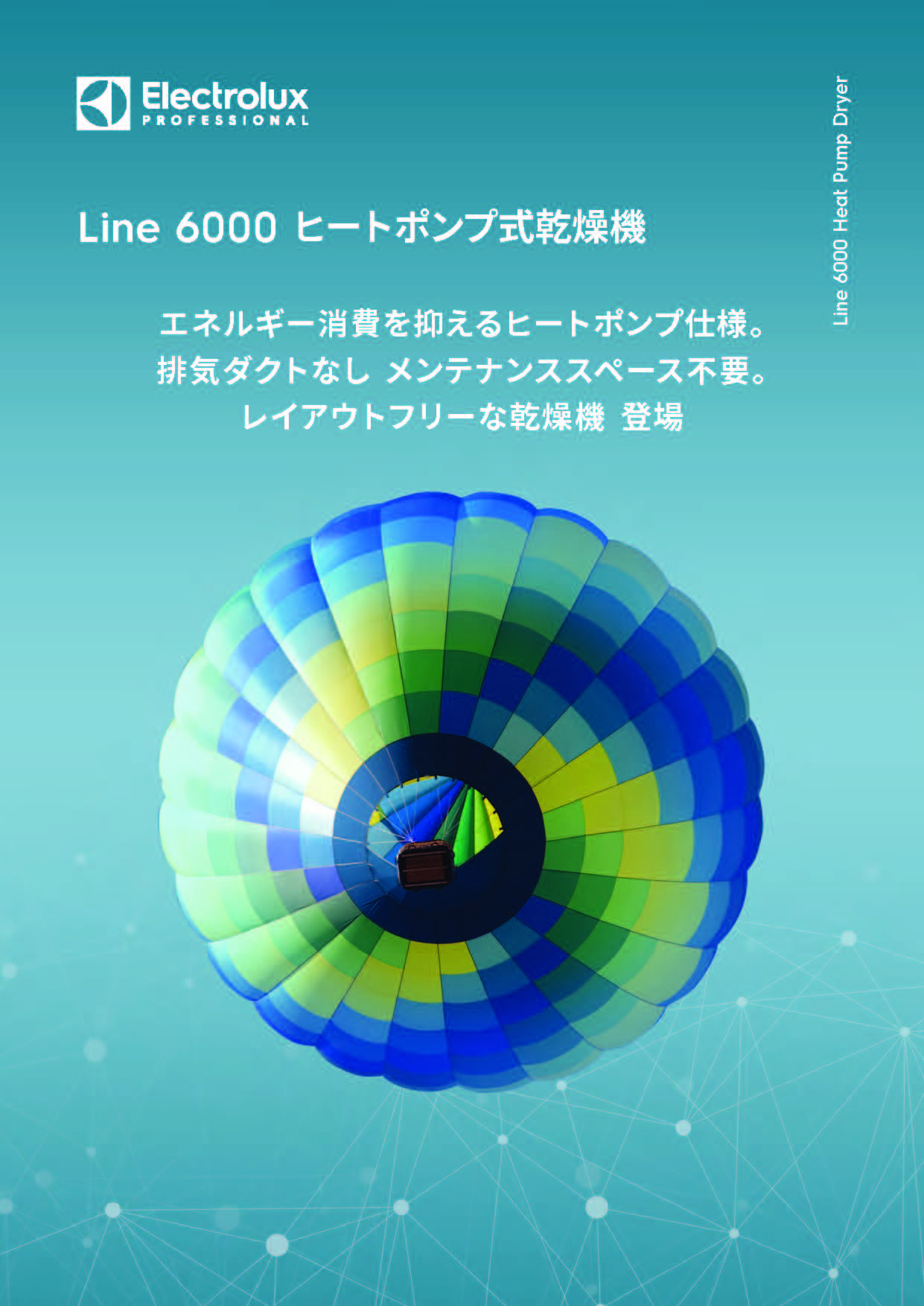 ヒートポンプ乾燥機リーフレット表紙