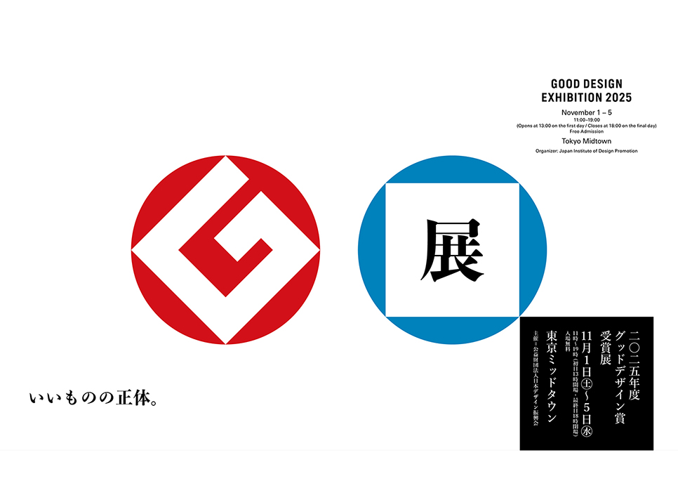 GDA Exbition グッドデザイン展示会
