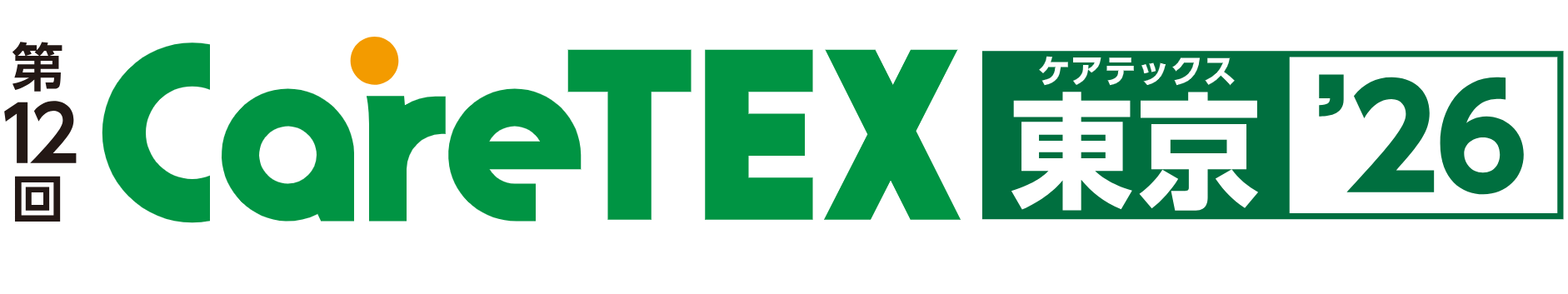 ケアテックスのみ